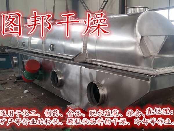 紅糖生產線——振動流化床干燥機