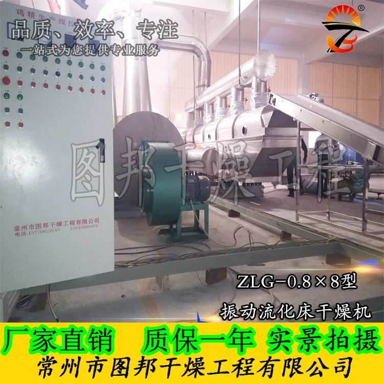 雞精干燥機、酵素干燥機、雞精生產線、調味品生產線
