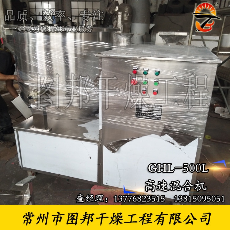 高速混合機、雞精混合機、雞精設備、酵素混合機