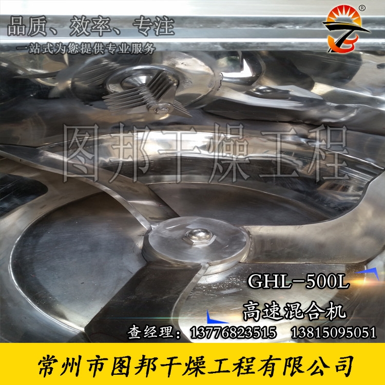 高速混合機、雞精混合機、雞精設備、酵素混合機