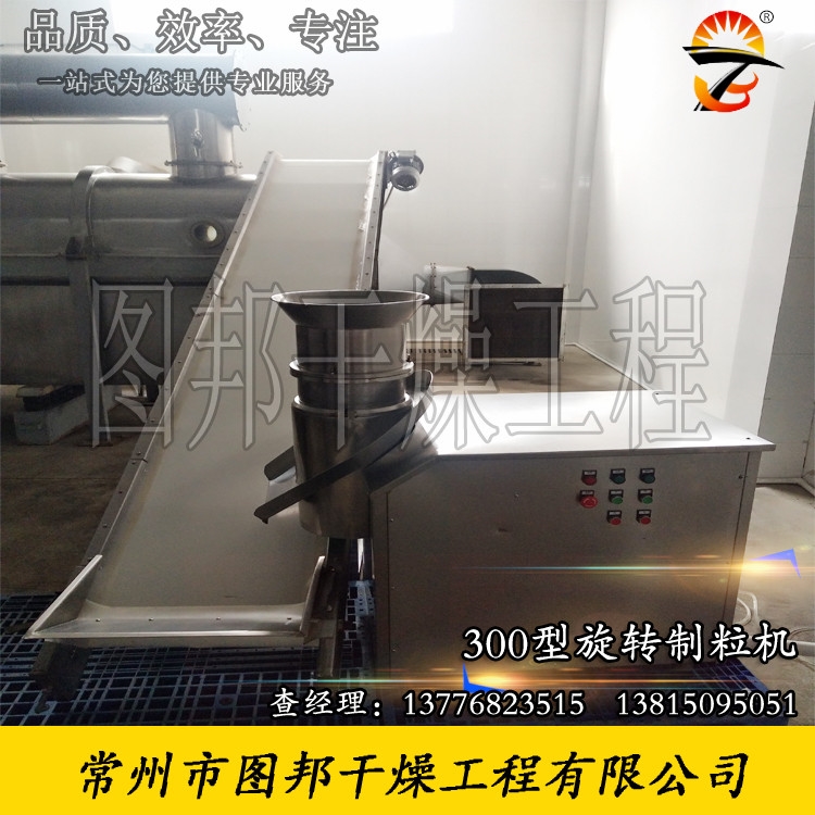 雞精設備、雞精制粒機、旋轉制粒機、制粒機、雞精生產線設備