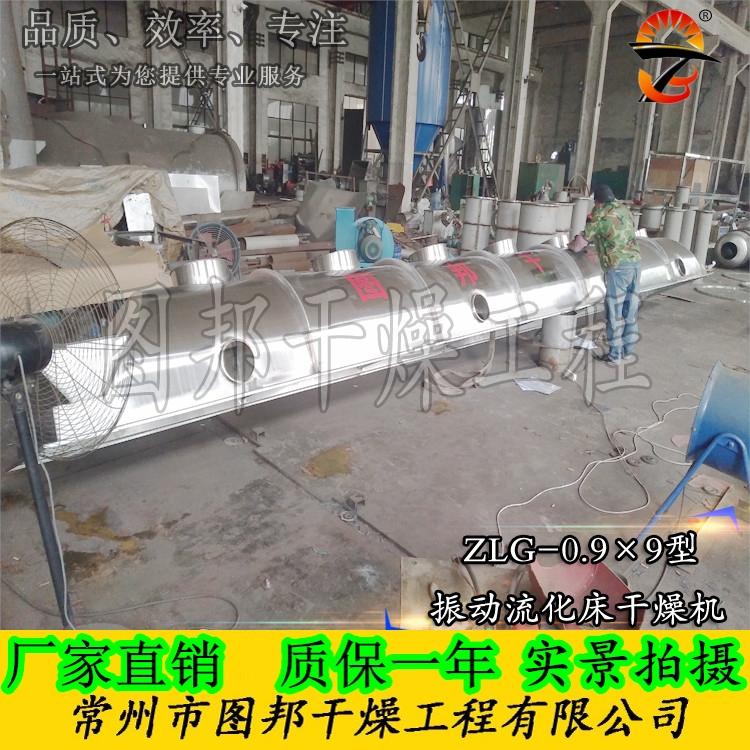 振動流化床干燥機(jī)、振動流化床、雞精干燥機(jī)