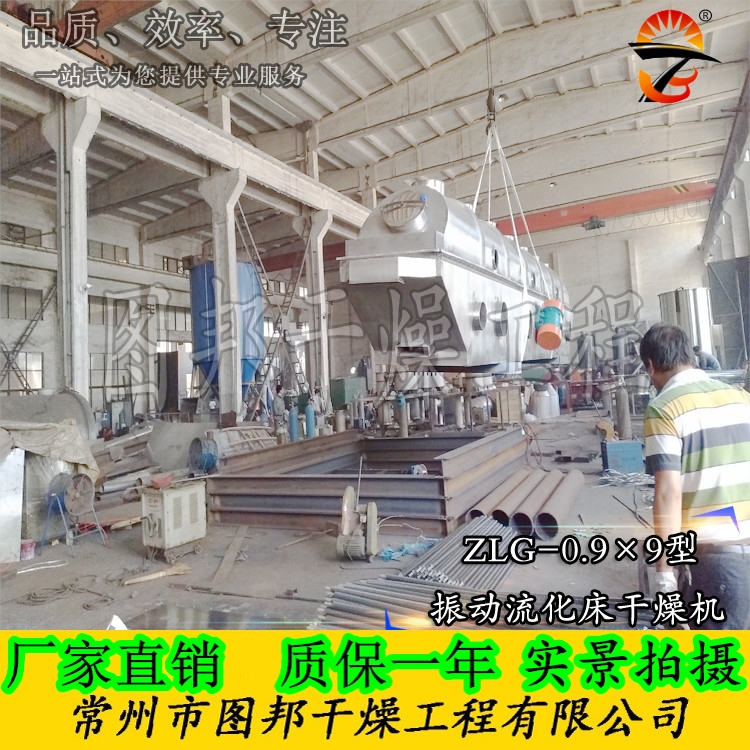 振動流化床干燥機(jī)、振動流化床、雞精干燥機(jī)、雞精生產(chǎn)線設(shè)備