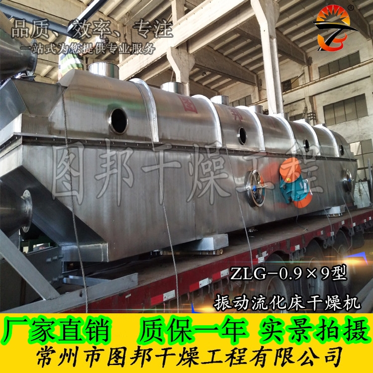 振動流化床干燥機(jī)、振動流化床、雞精干燥機(jī)、雞精生產(chǎn)線設(shè)備