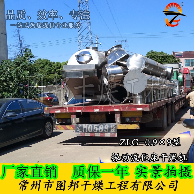 振動流化床干燥機(jī)、振動流化床、雞精干燥機(jī)、雞精生產(chǎn)線設(shè)備