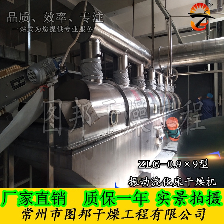振動流化床干燥機(jī)、振動流化床、雞精干燥機(jī)、雞精生產(chǎn)線設(shè)備