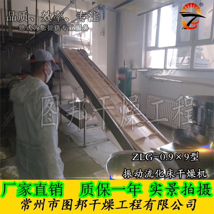 振動流化床干燥機(jī)、振動流化床、雞精干燥機(jī)、雞精生產(chǎn)線設(shè)備