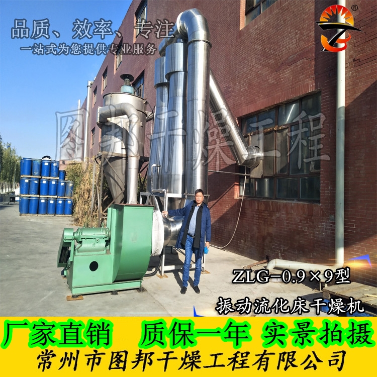 振動流化床干燥機(jī)、振動流化床、雞精干燥機(jī)、雞精生產(chǎn)線設(shè)備